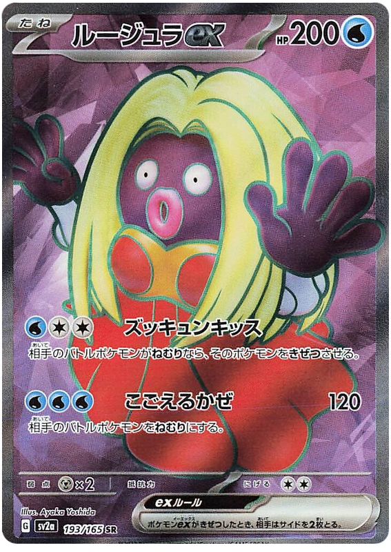 Pokemon Card Zapdos ex SR 194/165 sv2a Pokemon Card 151 Japanese