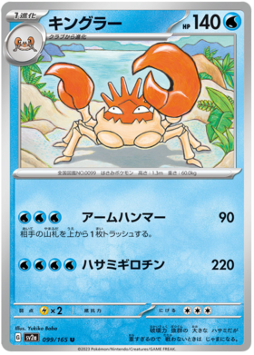 Pokémon - 151 - Voltorb 100/165 - Reverse Holo - ENGLISH - NM/M