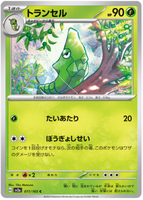 TCG Pokemon Card 151 - #132 Ditto