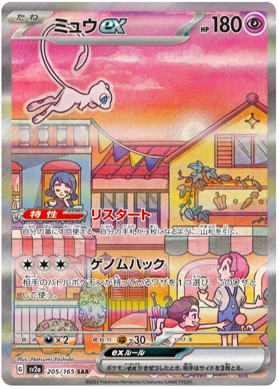 Mew Ex Pokemon 151 205 Pokemon Card