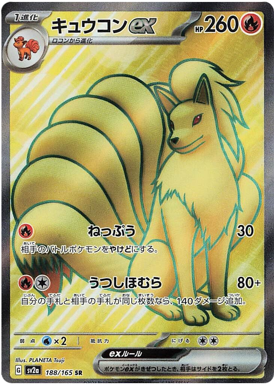 Ninetales Pokemon 151 188 Pokemon Card