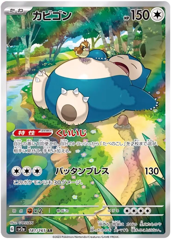 Snorlax Pokemon