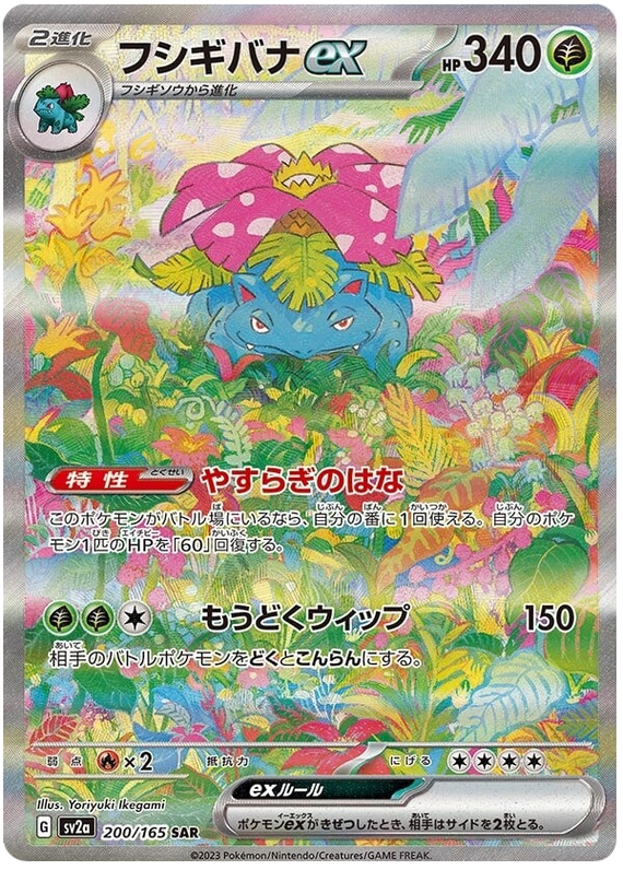 Venusaur ex Pokemon 151 200 Pokemon Card