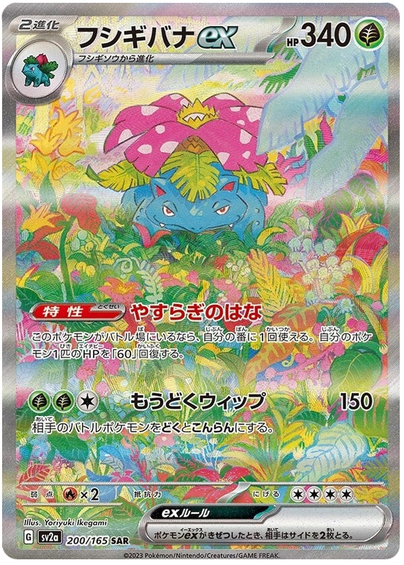 Venusaur Ex Pokemon 151 200 Pokemon Card
