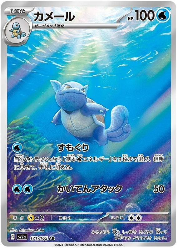 thumbnail image 2 of Wartortle 171/165 Full Art Rare – Japanese Pokemon Card (AR 151 Set) NM 2 of 6