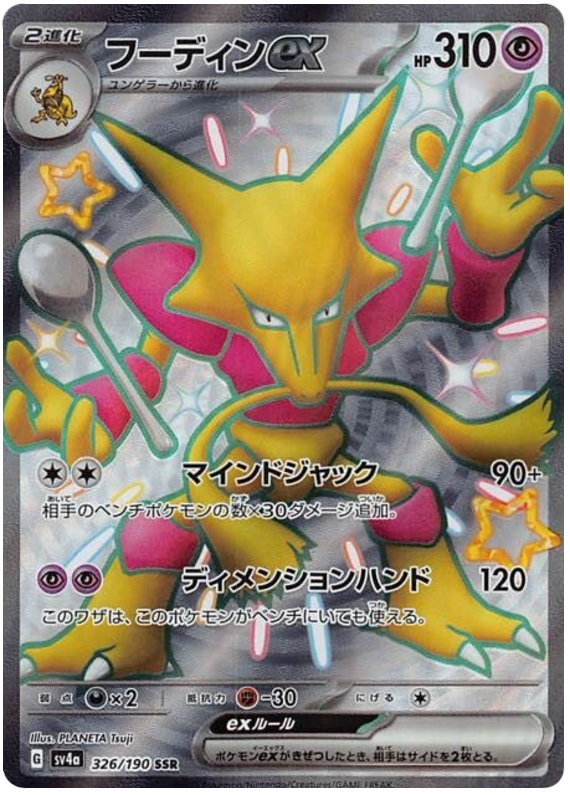 Shiny Alakazam 