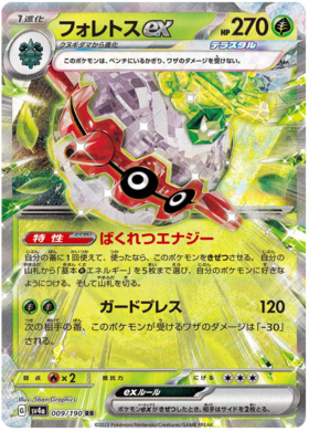 Toxel (Shiny Treasure ex 245/190) – TCG Collector