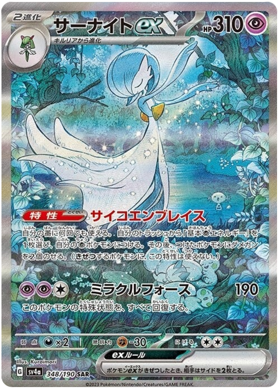 Gardevoir ex - Shiny Treasure ex #348 Pokemon Card