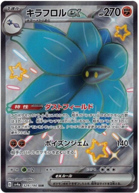 Alakazam ex - Shiny Treasure ex #326 Pokemon Card