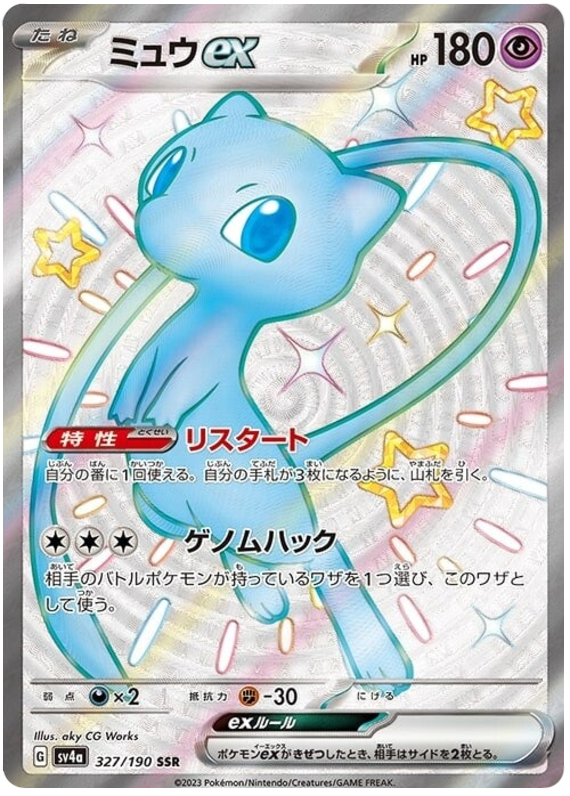 POKÉMON CARD GAME sv4a 328/190 SSR Gardevoir ex