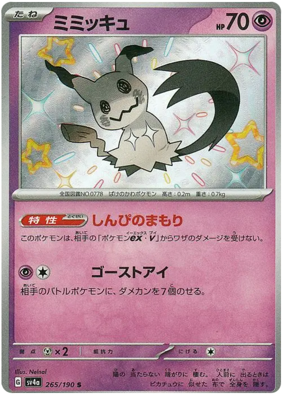 Palafin Pokemon Card Shiny Mimikyu