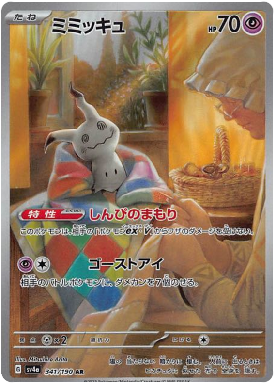 Mimikyu - Shiny Treasure ex #341 Pokemon Card