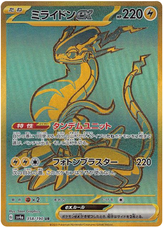 TCG Shiny Treasure ex - #358 Miraidon ex