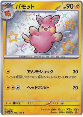 Toxel (Shiny Treasure ex 245/190) – TCG Collector