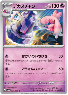 TCG Future Flash - #39 Onix