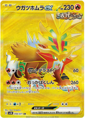 thumbnail image 2 of Raging Bolt Ex SAR 095/071 – Wild Force SV5K – Japanese Pokemon Card – NM Holo Full Art 2 of 6
