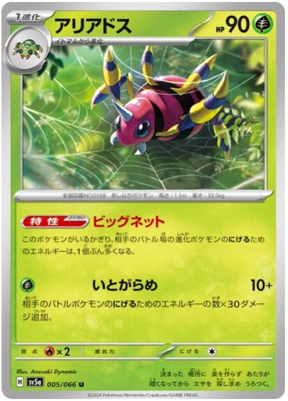 Ariados - Crimson Haze #5 Pokemon Card