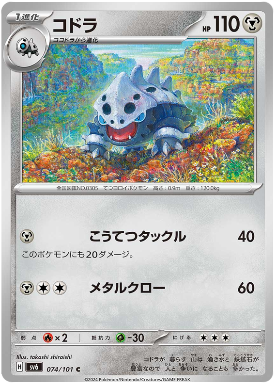 thumbnail image 2 of Lairon AR 111/101 SV6 Mask Of Change – Pokémon Card Japanese Scarlet & Violet, Art Rare Holo, Near Mint 2 of 3