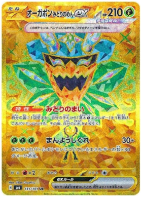 Cornerstone Mask Ogerpon ex - Mask of Change #128 Pokemon Card