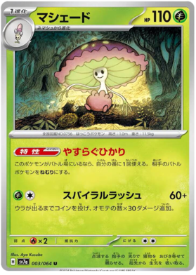 thumbnail image 2 of Japanese Pokemon SV7a Paradise Dragona AR Complete Set – 12 Cards 065-076/064 – Foil, 2024 2 of 4