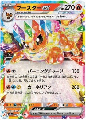 Flareon - Terastal Festival ex #21 Pokemon Card