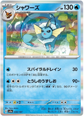 Vaporeon ex - Terastal Festival ex #31 Pokemon Card