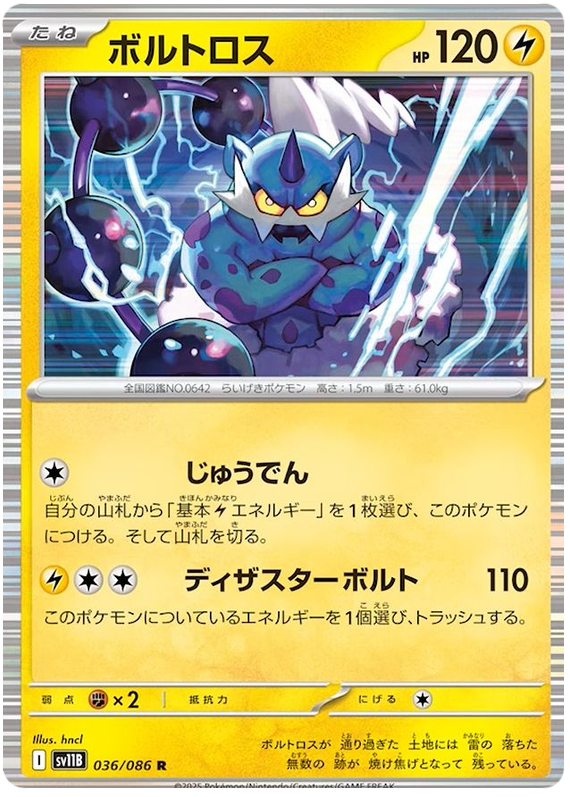日本全国送料無料商品 特集 Bolt Black - Thundurus #36 Card Pokemon Box/デッキ/パック