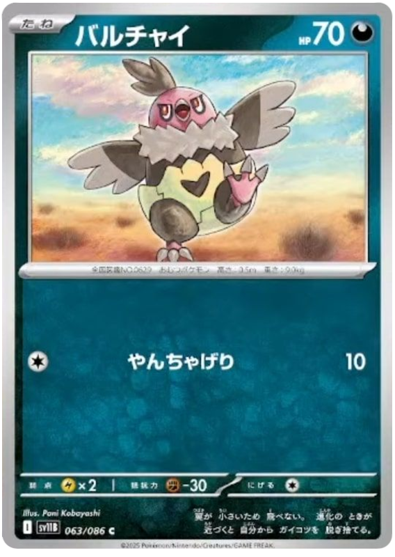 Vullaby - Black Bolt #63 Pokemon Card