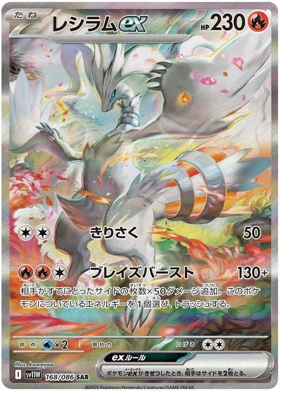 Reshiram ex - White Flare #168 Pokemon Card