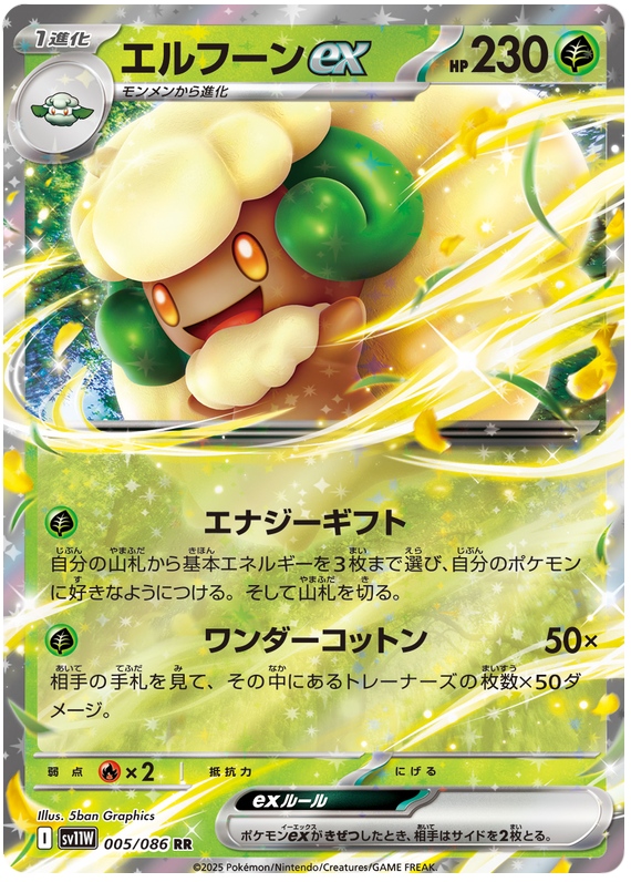 Whimsicott ex - White Flare #5 Pokemon Card Whimsicott ex - White Flare #5 Pokemon Card