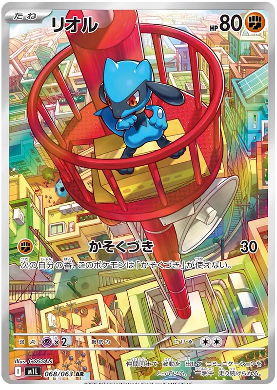 Riolu (Alt)