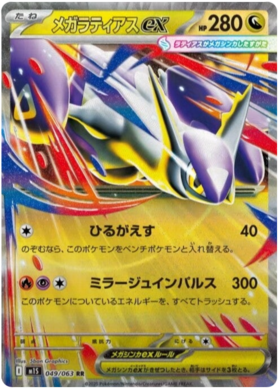 PSA10メガラティアス785 PSA10メガラティアス785 PSA10メガシンフォニア メガラティアス
