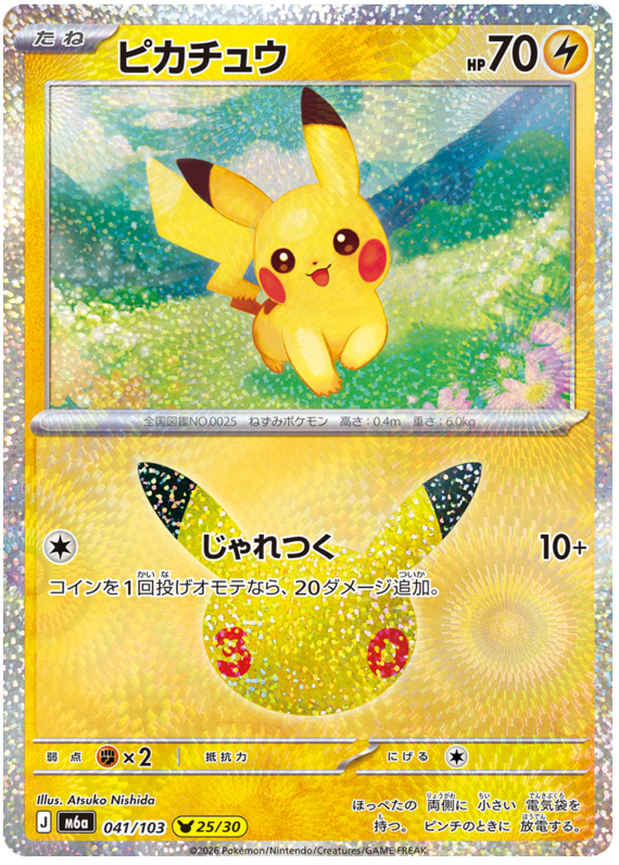 Pikachu 30th Celebration Japanese 41 Pokemon Card